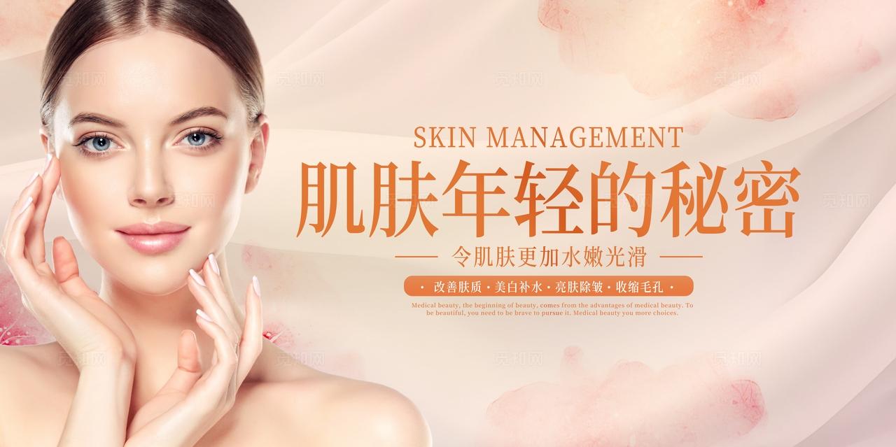 时尚皮肤管理美容院宣传展板设计