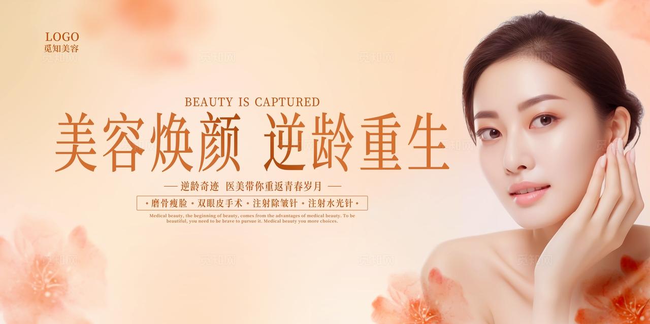 简约大气高端医疗美容活动宣传展板设计