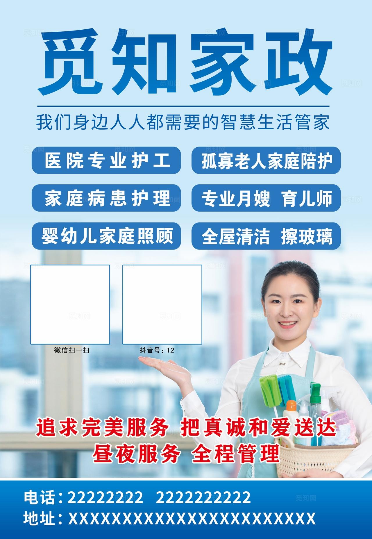 家政宣传单 家政服务海报图片