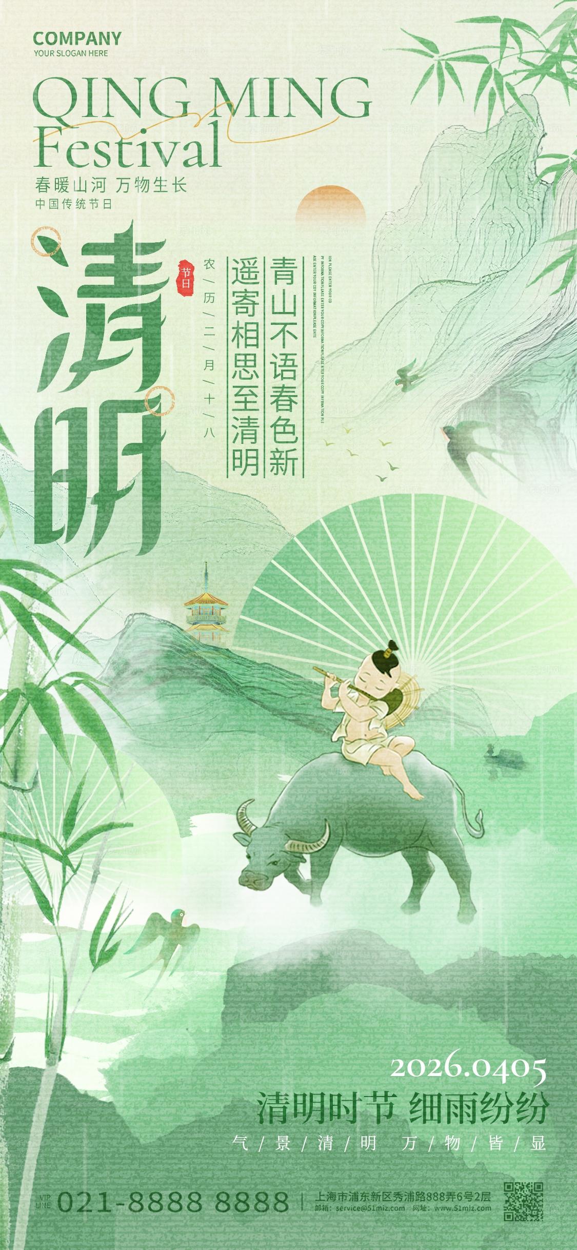 中国风创意清明节手机宣传海报