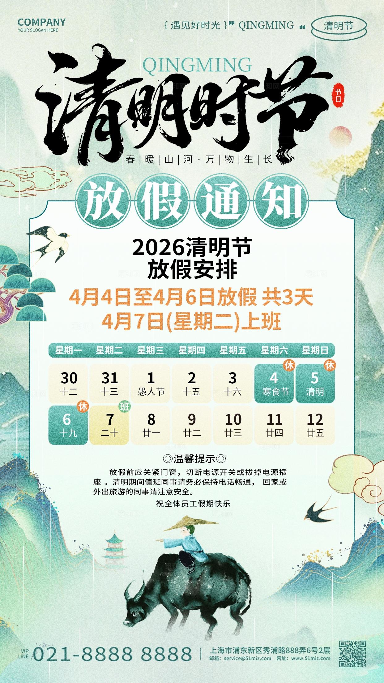 国潮风创意2026清明节放假通知手机海报