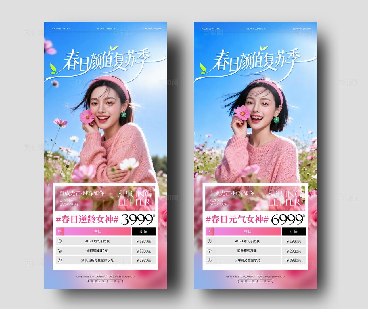 蓝色清新医美春日水光活动爆款卡项海报