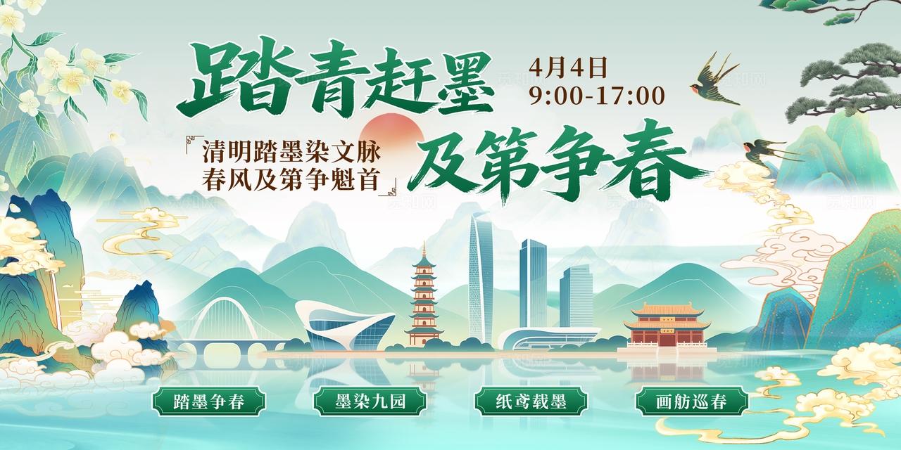 清明踏青赶墨及第争春中国风清明节展板清明节活动