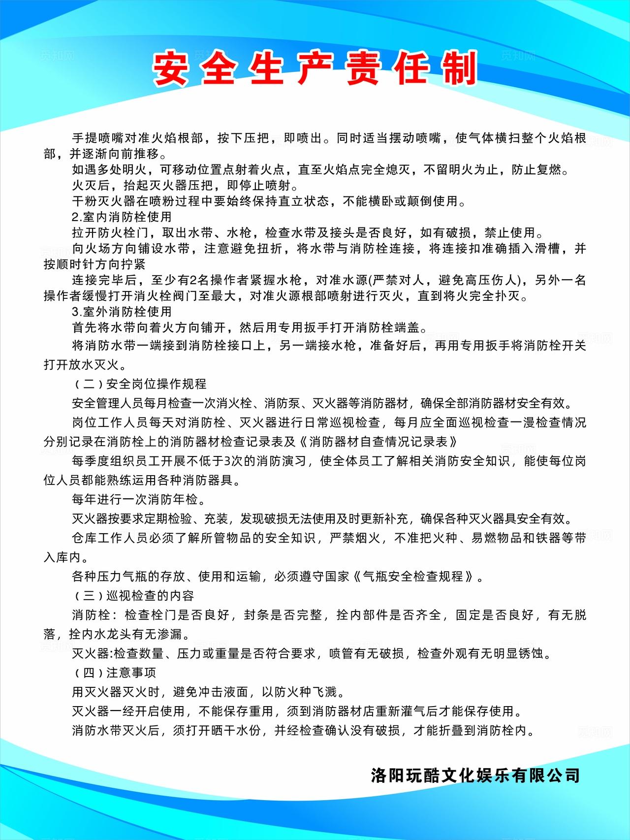 蓝白色风险制度牌