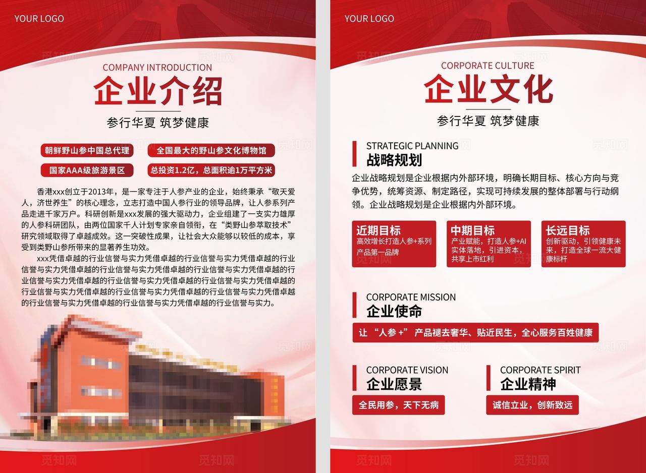 红色企业介绍企业文化上墙海报