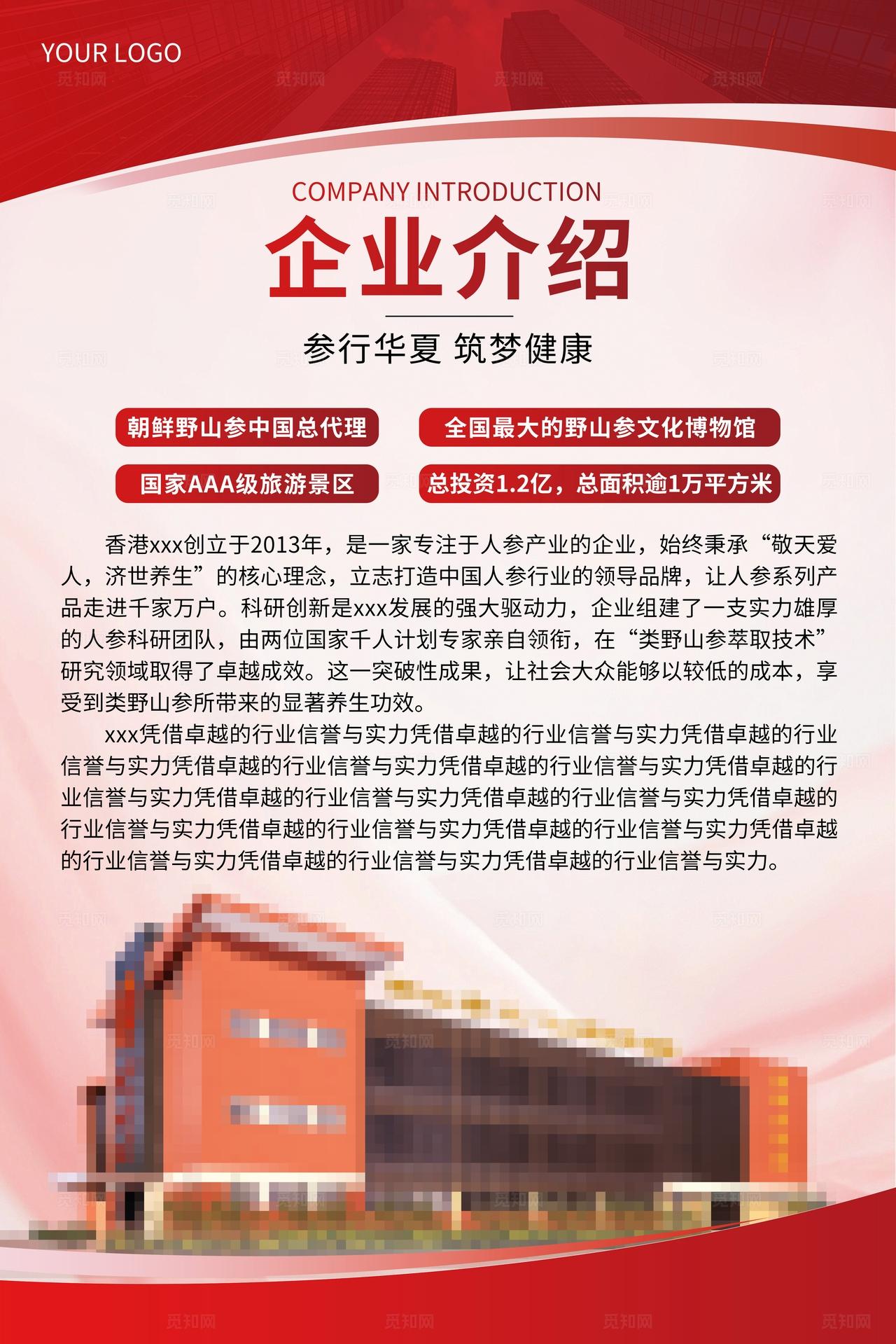 红色企业介绍企业文化上墙海报