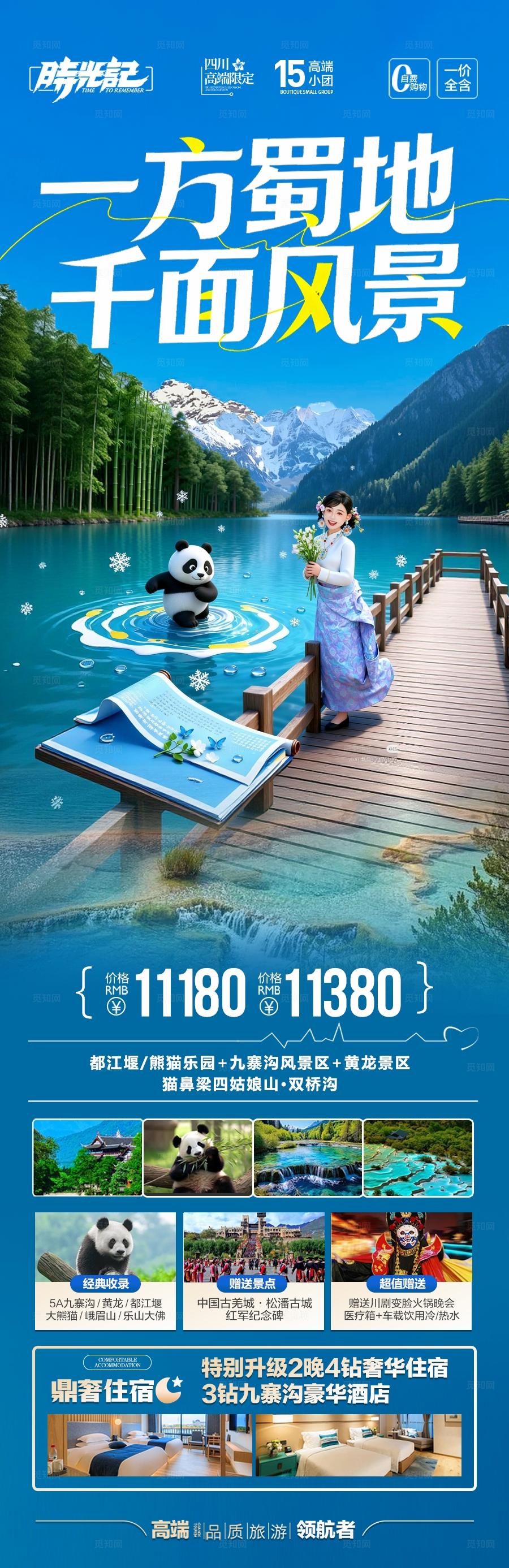 四川成都重庆旅行旅游海报亲子研学夏令营