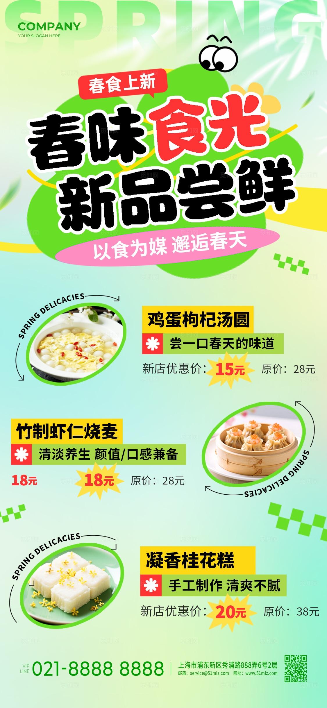 创意实拍风春季美食上新海报春季新品