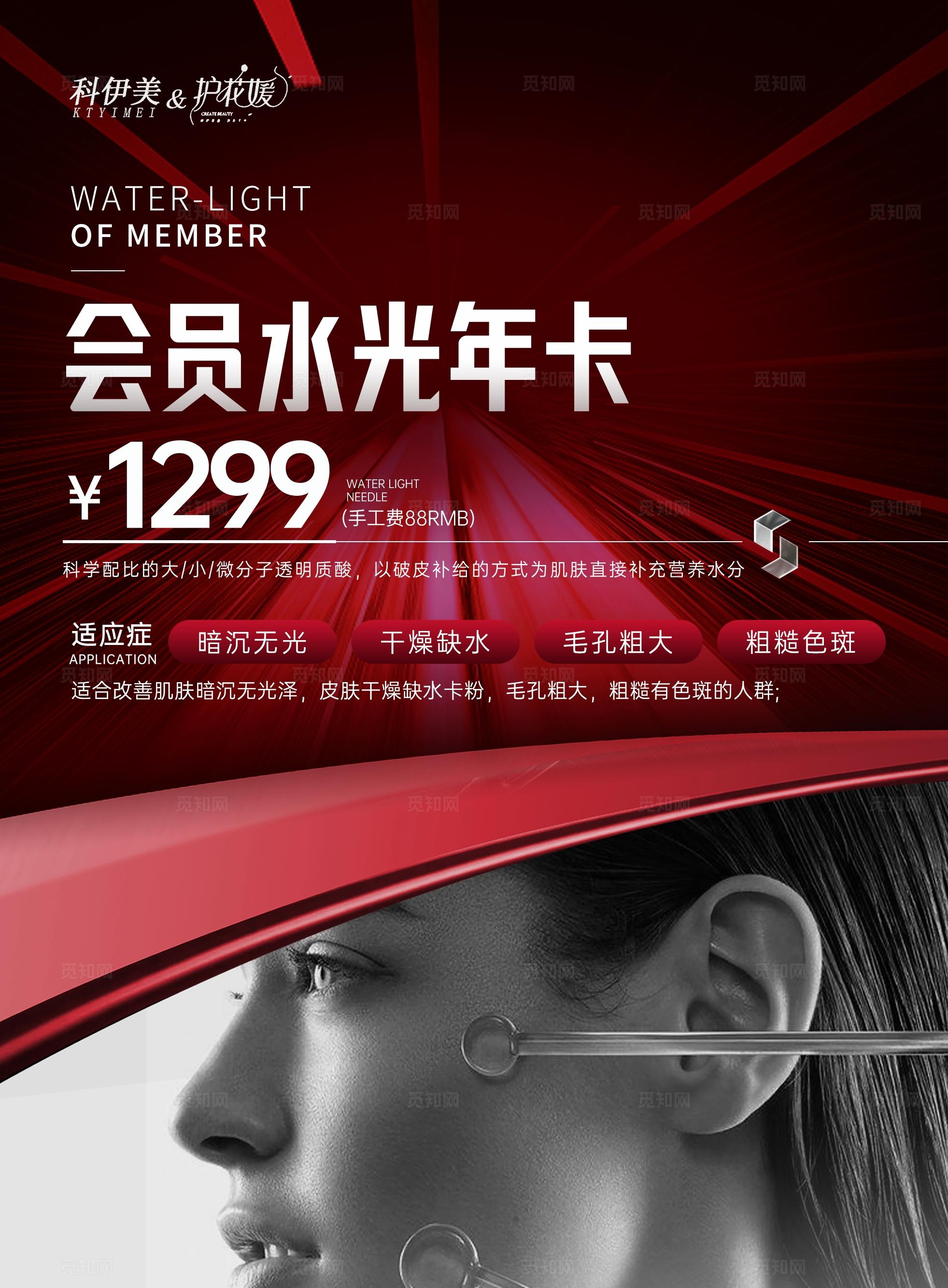 医美会员水光年卡