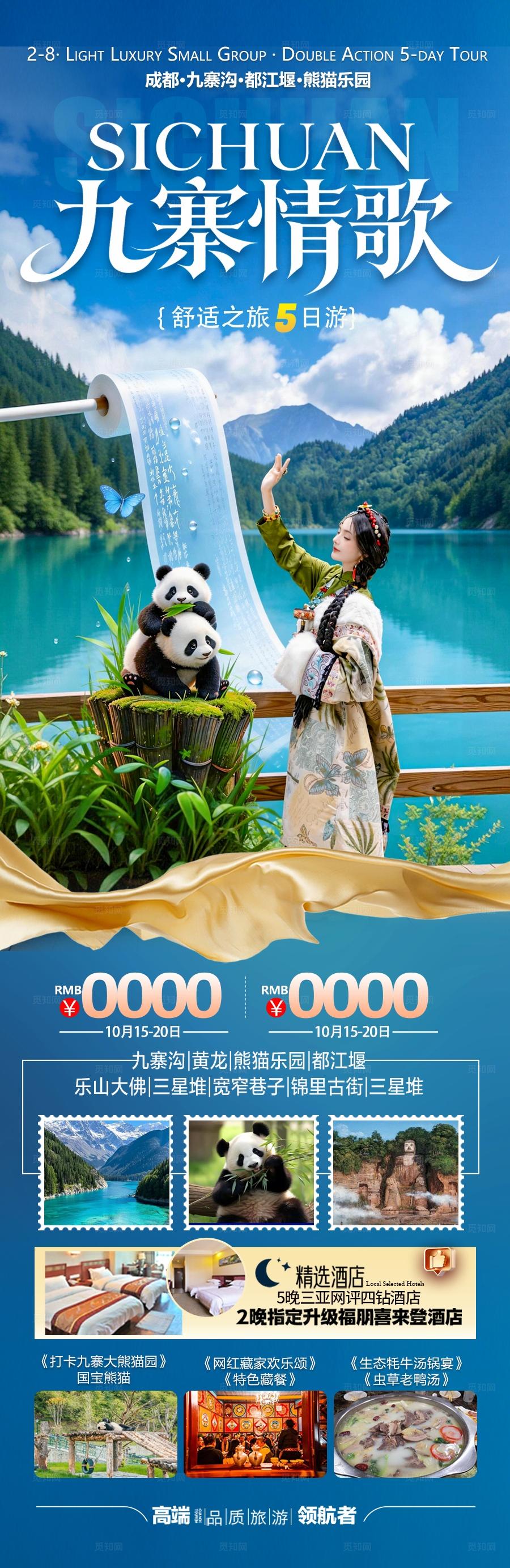 四川成都重庆旅行旅游海报亲子研学夏令营