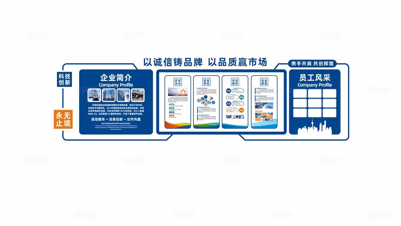 蓝色企业宣传文化墙立体宣传栏形象墙