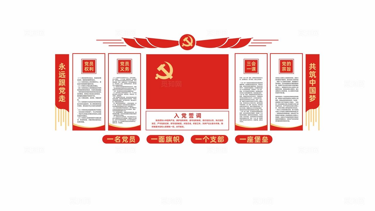 入党誓词党员活动室党建文化墙