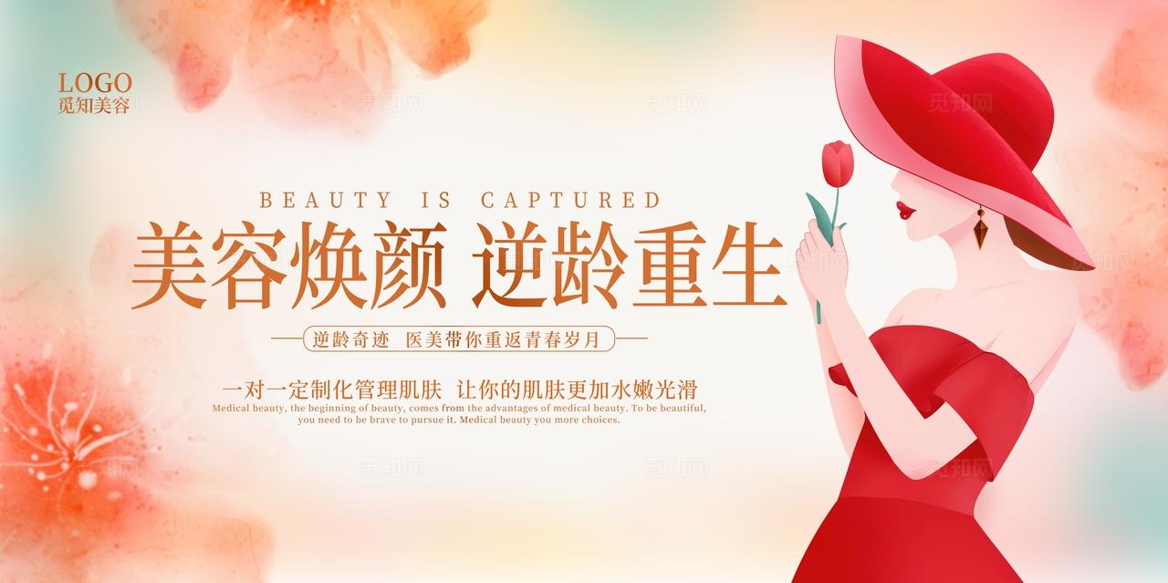 简约大气高端医疗美容活动宣传展板设计