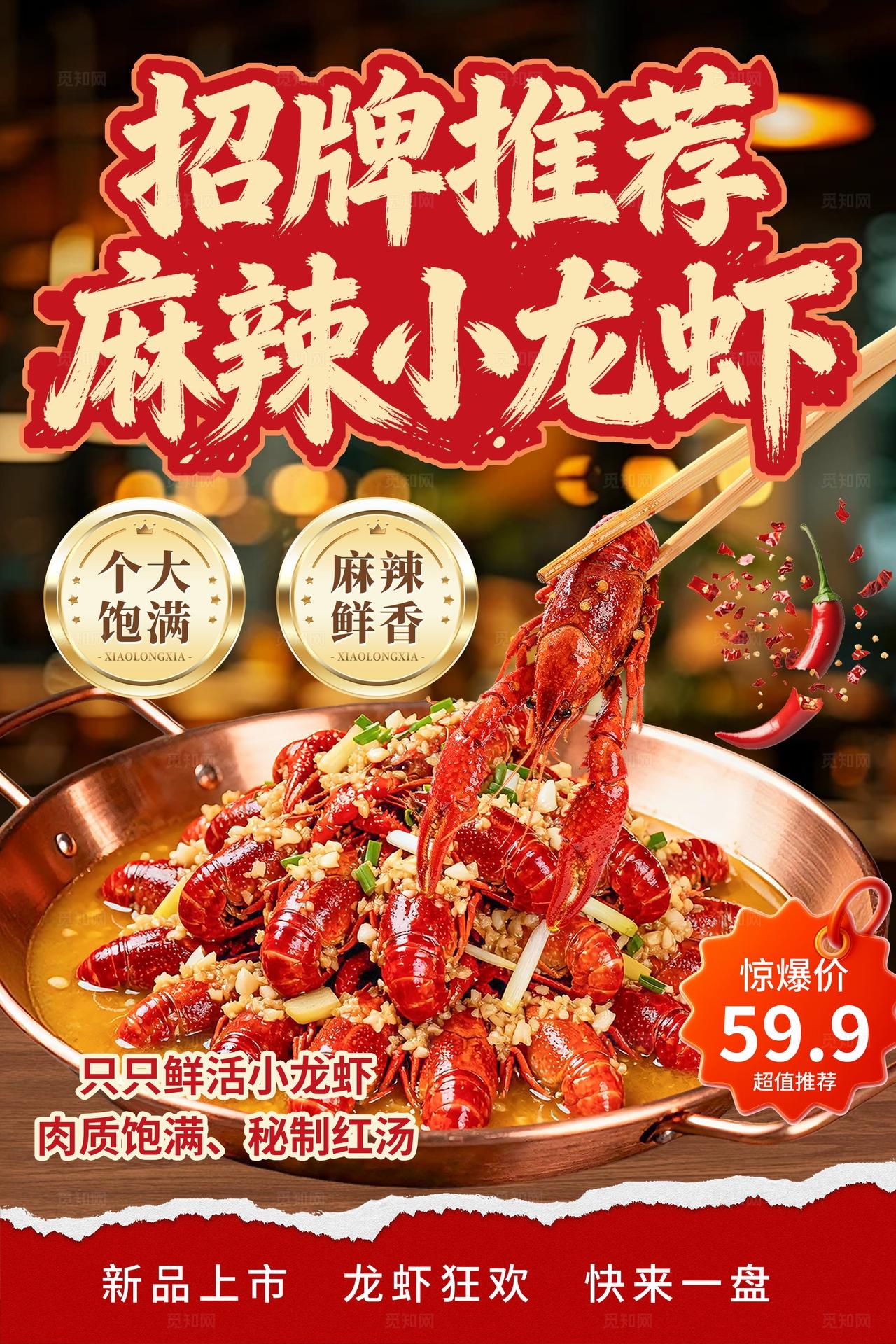 大气美食小龙虾海报