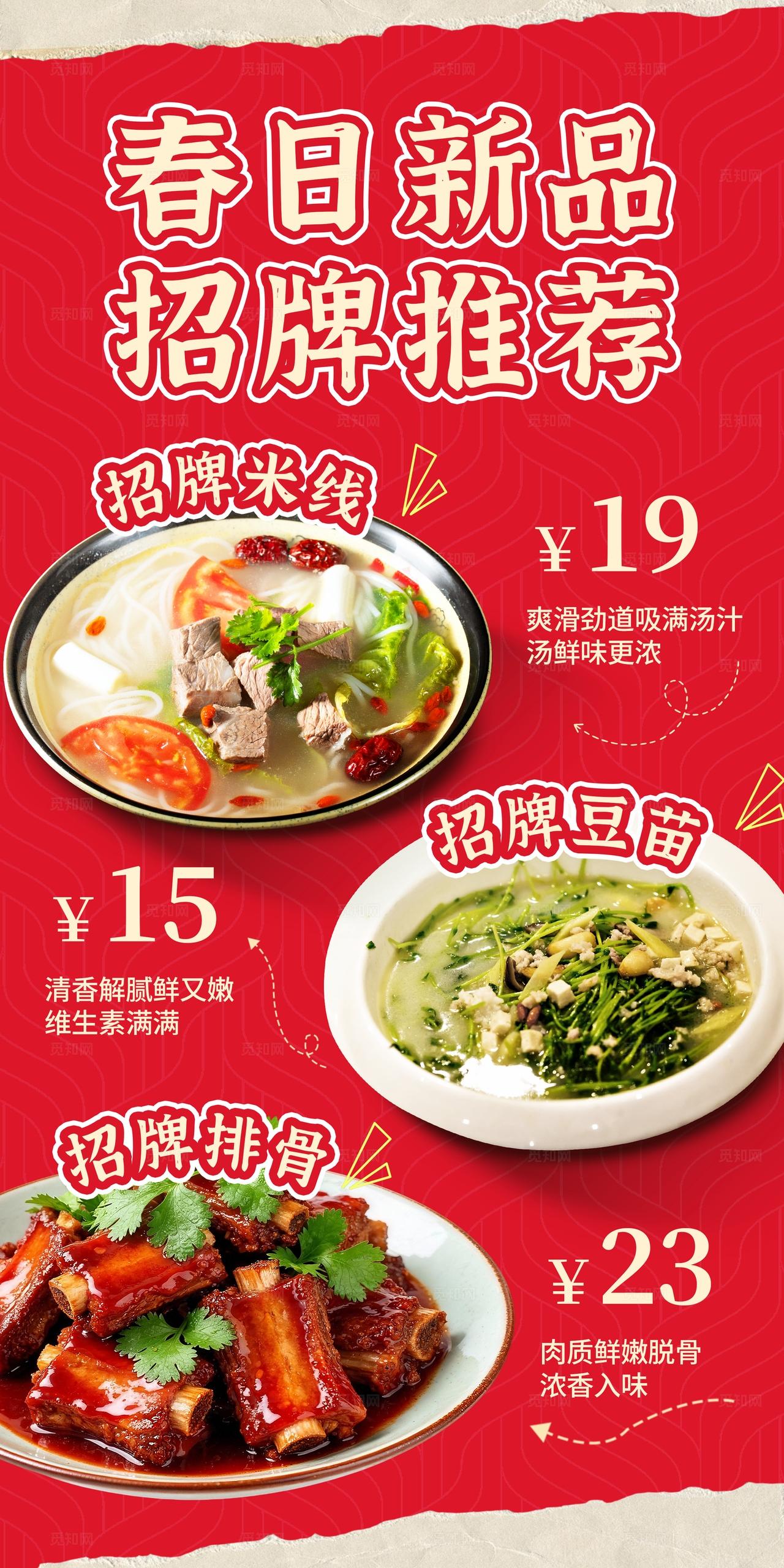 大气春日新品美食餐饮海报