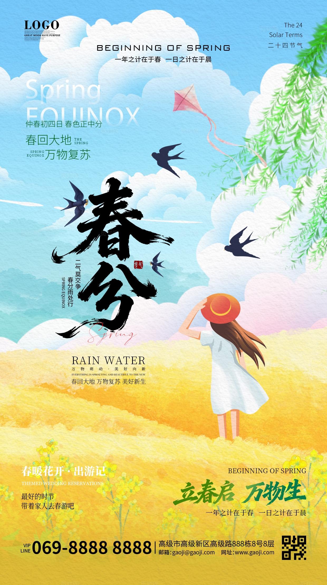 绿色清新卡通简约春季春天春分海报二十四节气宣传海报手机海报