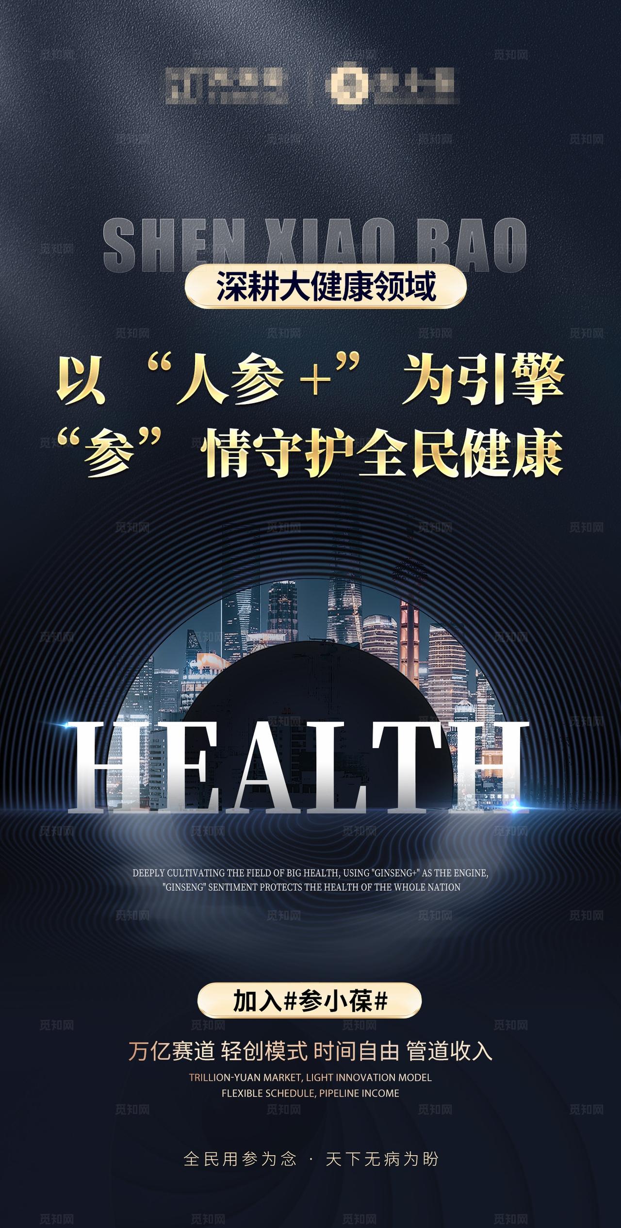 微商新零售大健康招商造势海报