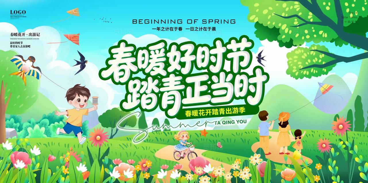 绿色卡通简约小清新春天春游踏青你好春天春季活动宣传展板