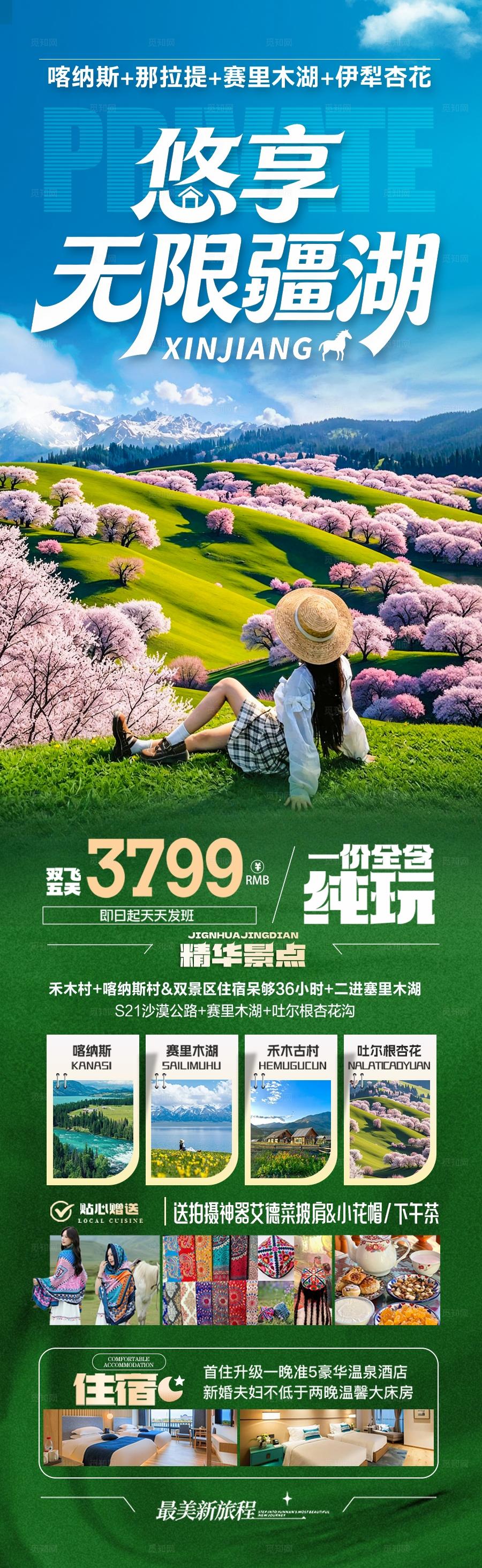 新疆春天旅游海报伊犁杏花赏花阿勒泰