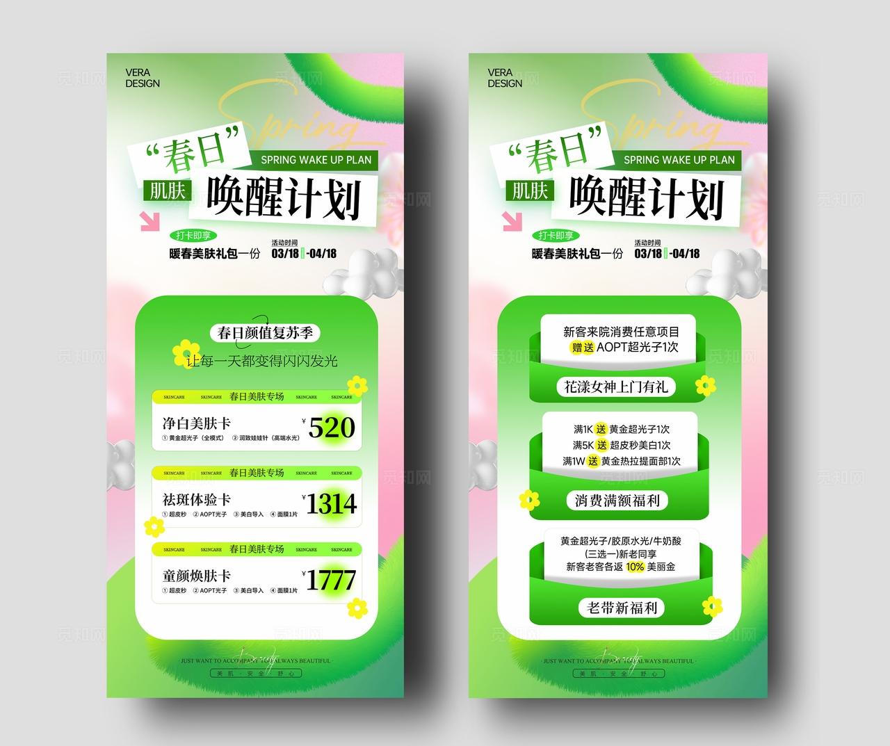 绿色清新系美业医美春日活动促销海报