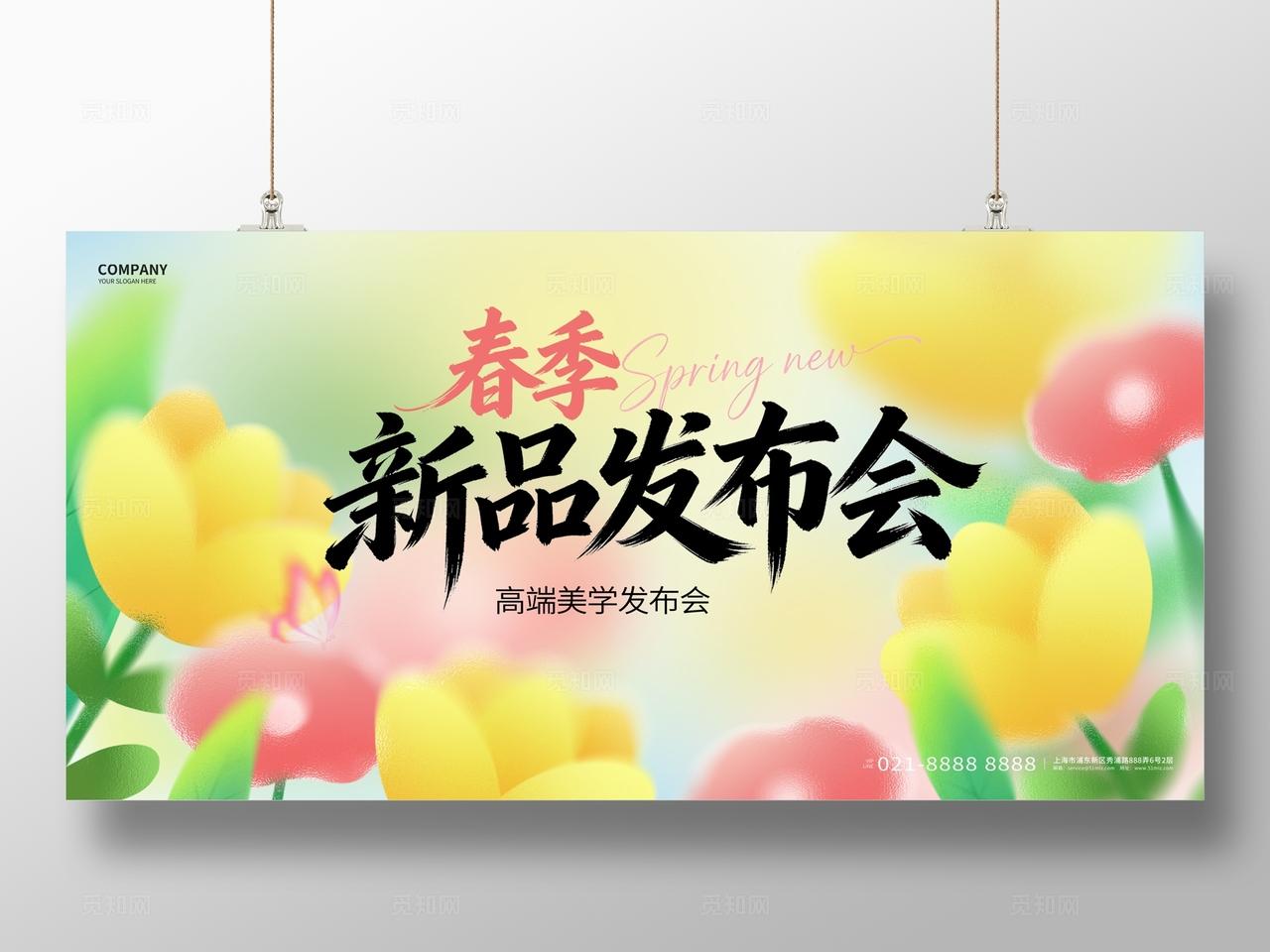 弥散渐变2026春季新品发布会展板