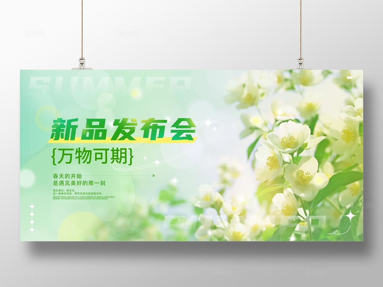 弥散渐变绿色2026春季新品发布会展板