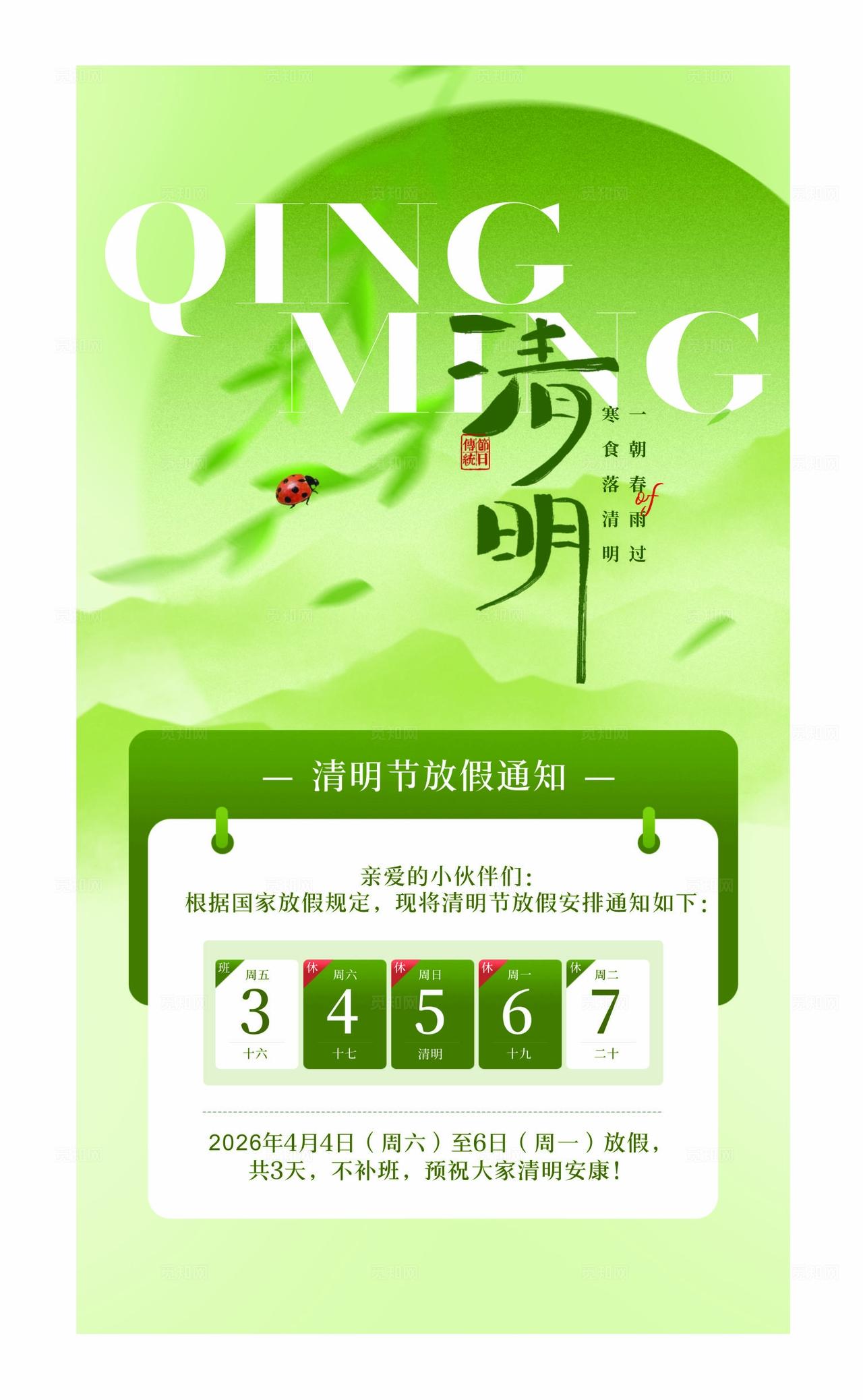 古风水墨新中式清明节放假通知手机海报清明节清明放假通知推荐