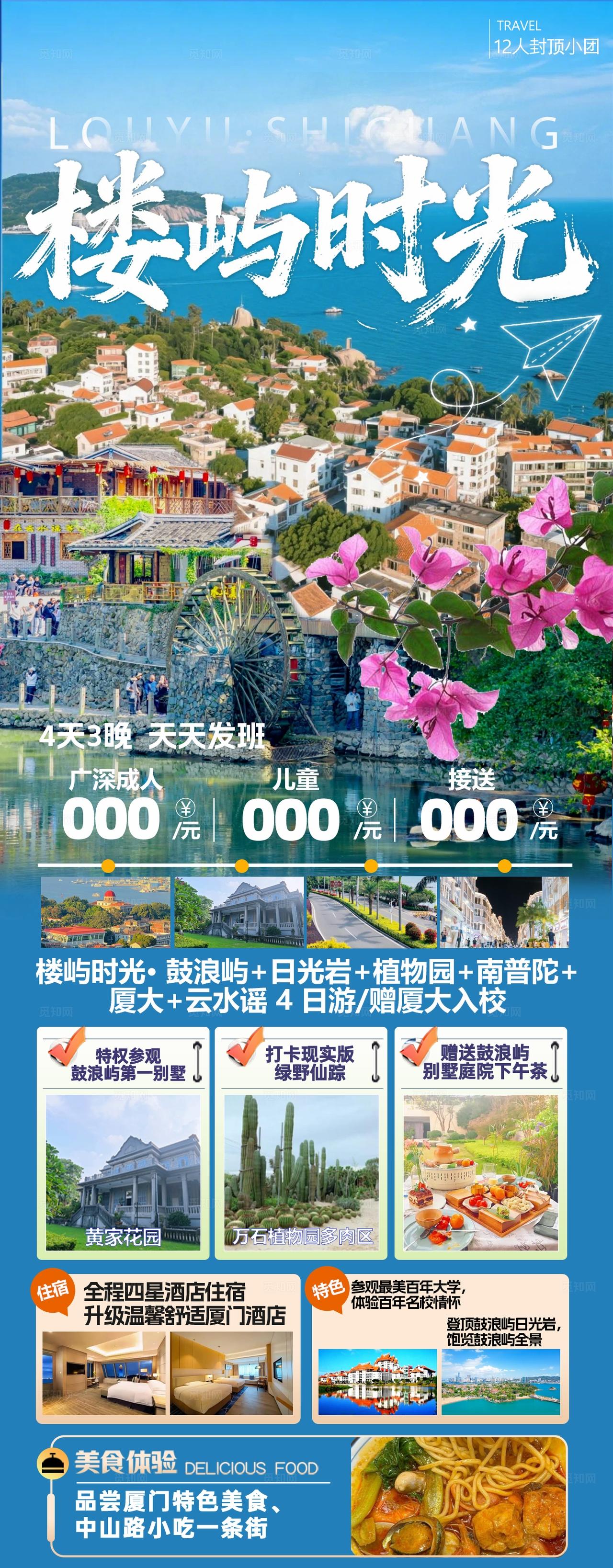 清新治愈文旅视觉清新通透楼屿时光旅游产品海报文旅线路