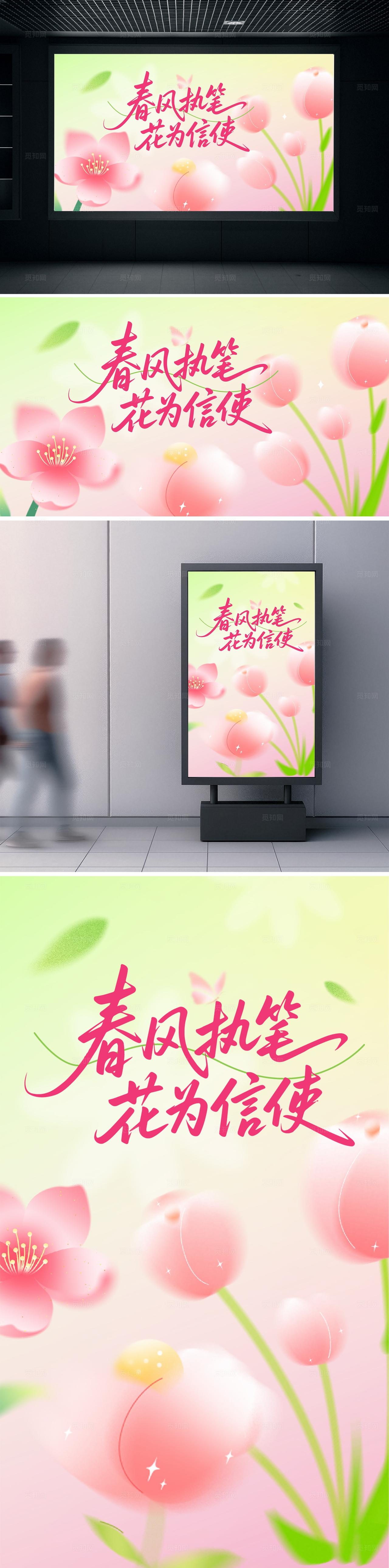 春日花朵弥散风商场主视觉KV展板