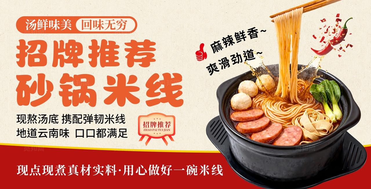 大气餐饮美食砂锅米线海报