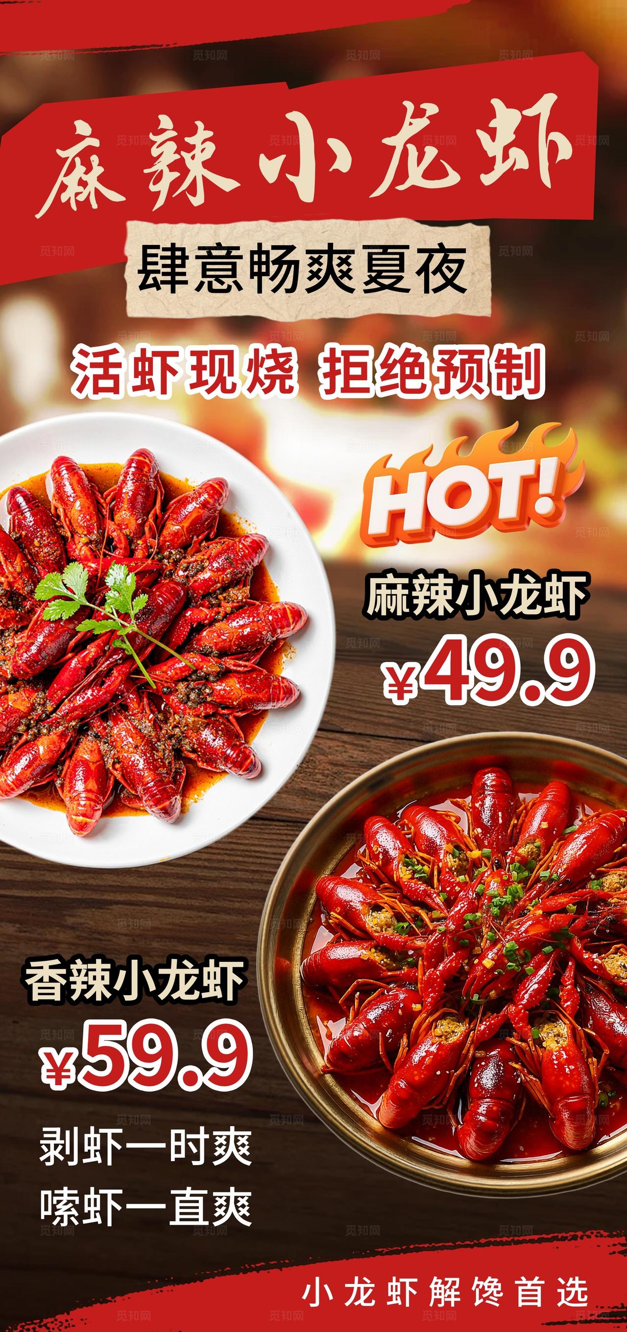 大气餐饮美食小龙虾海报