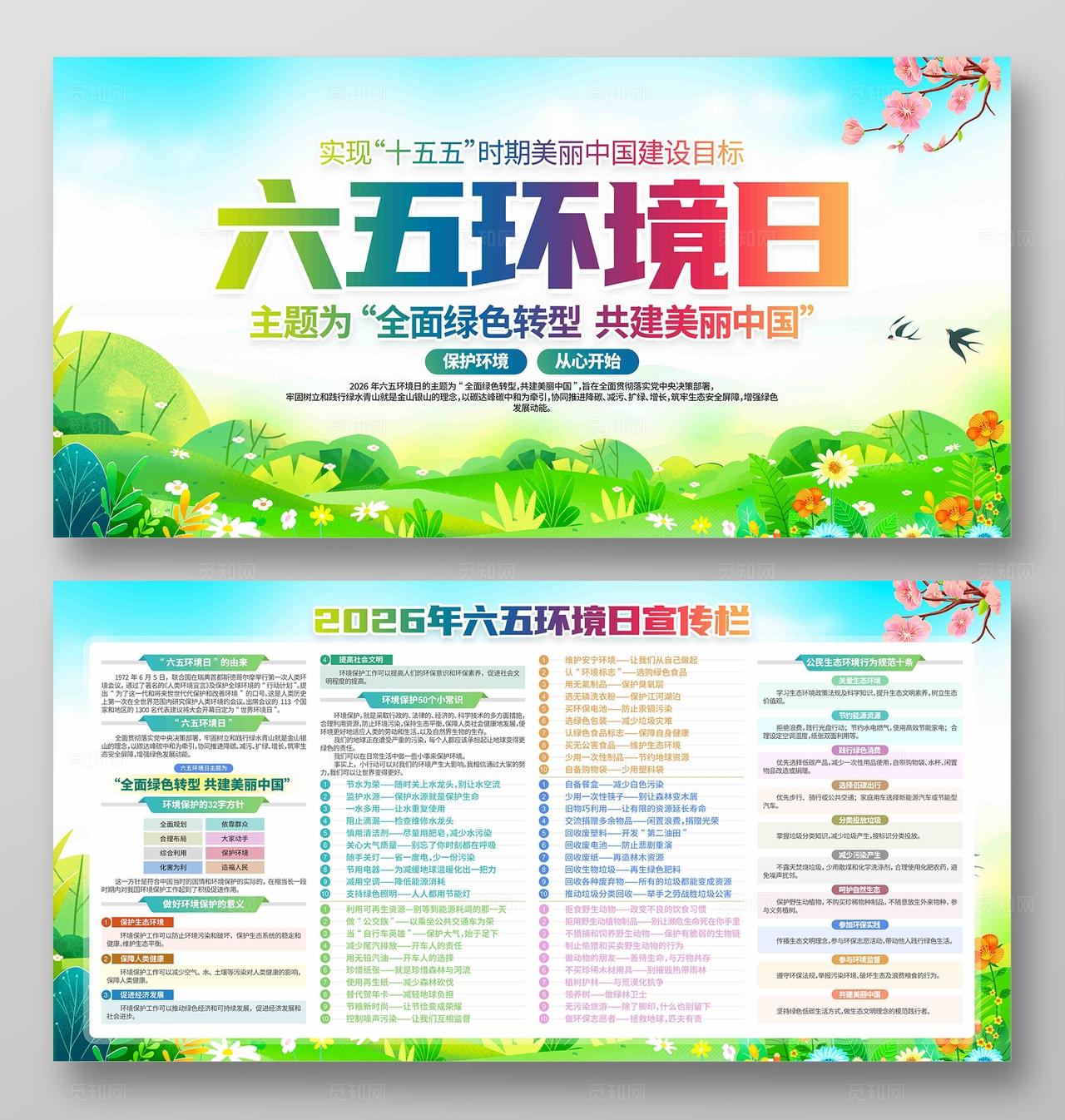 开展2026年六五环境日活动主题六五环境日展板