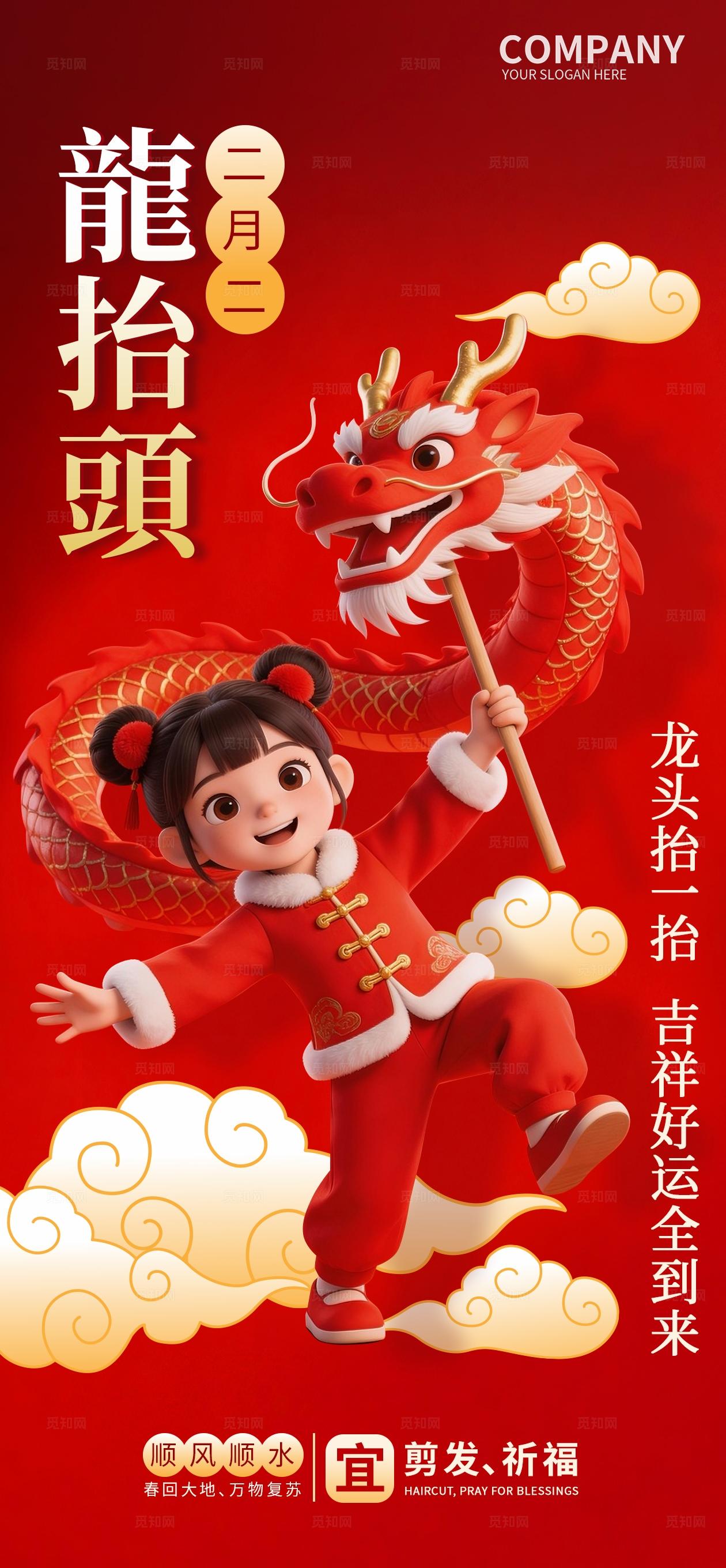 中国风简约二月二龙抬头祝福海报龍抬頭海报