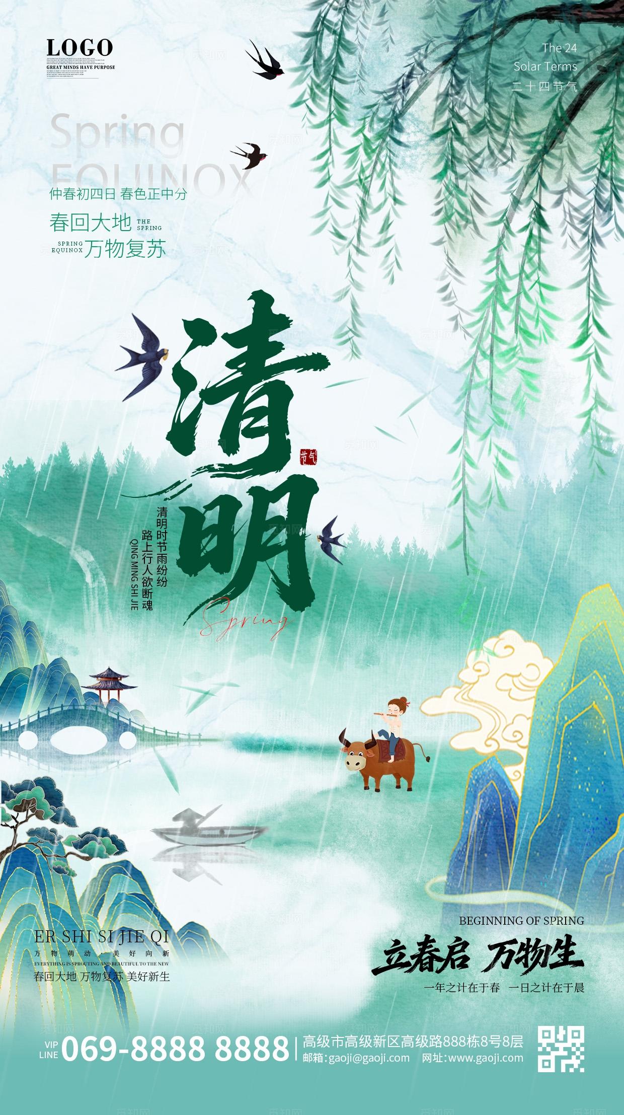 绿色清新简约中国风国潮传统节日二十四节清明节宣传海报手机海报