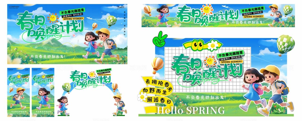 清新春日唤醒计划宣传套图春天活动kv物料设计