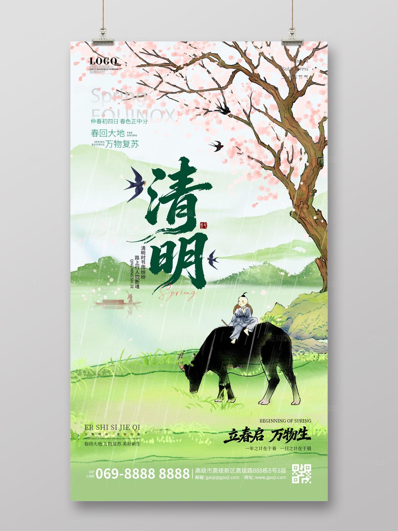 绿色中国风国潮插画简约创意清明节传统节日宣传手机海报