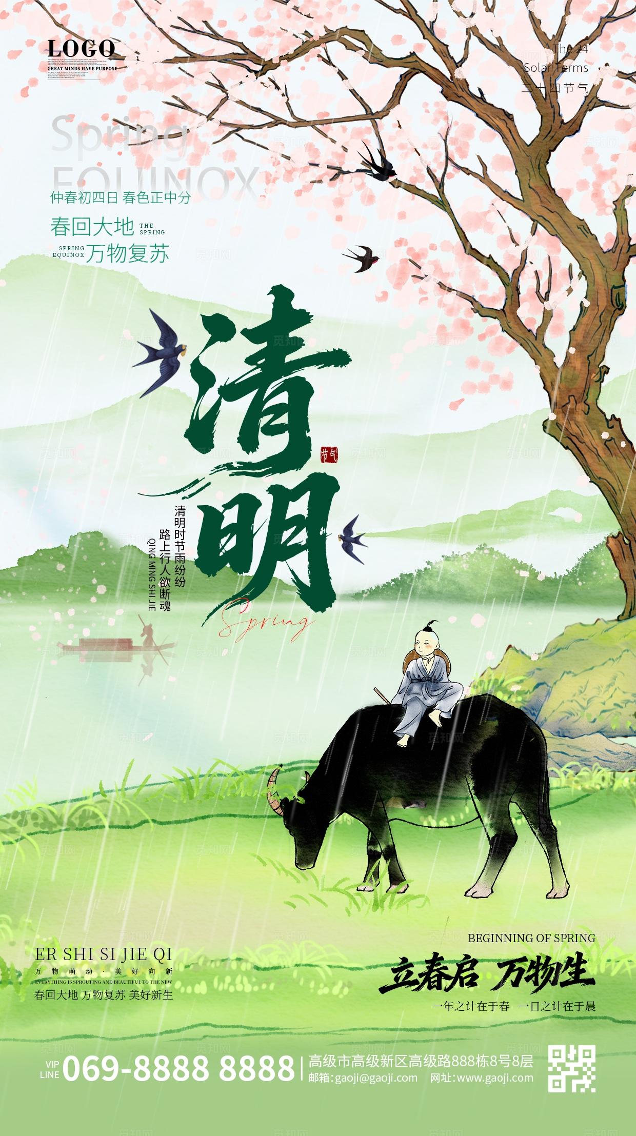 绿色中国风国潮插画简约创意清明节传统节日宣传手机海报