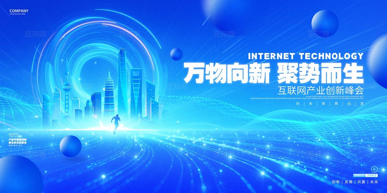 蓝色科技风互联网产业峰会创新科技研讨会KV展板