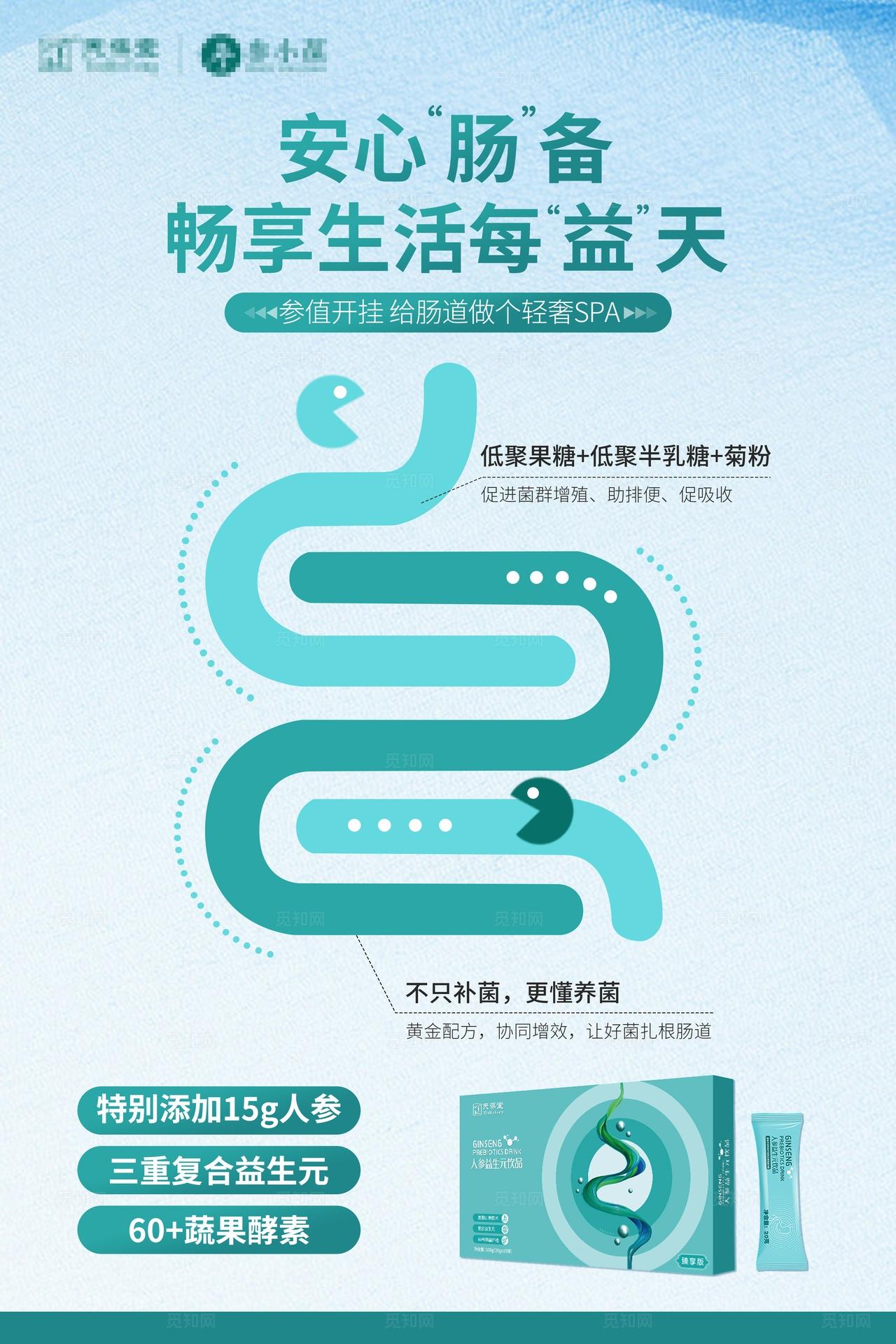 益生菌产品介绍海报