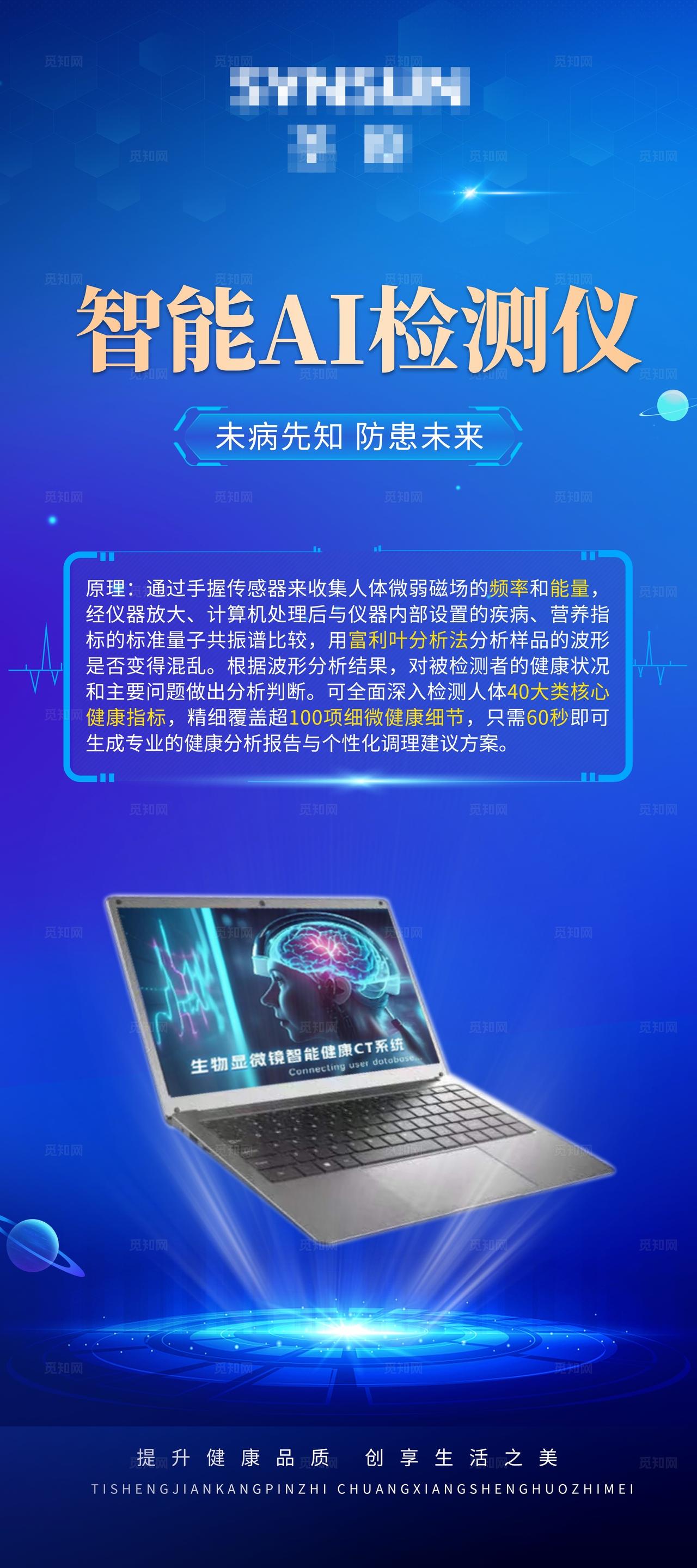 蓝色智能检测仪器产品介绍易拉宝