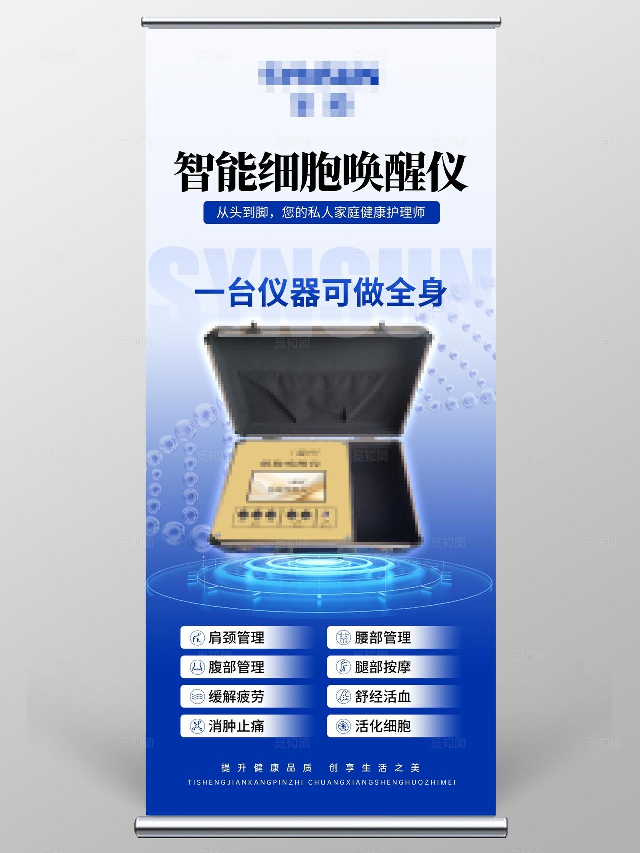 蓝色智能仪器介绍展架易拉宝