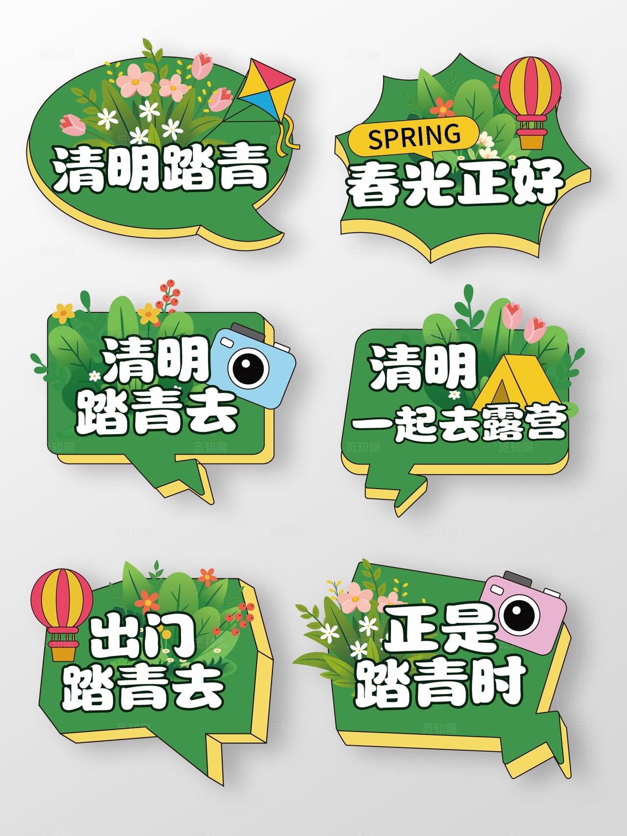 清明节手举牌清明踏青手举牌出行露营手举牌