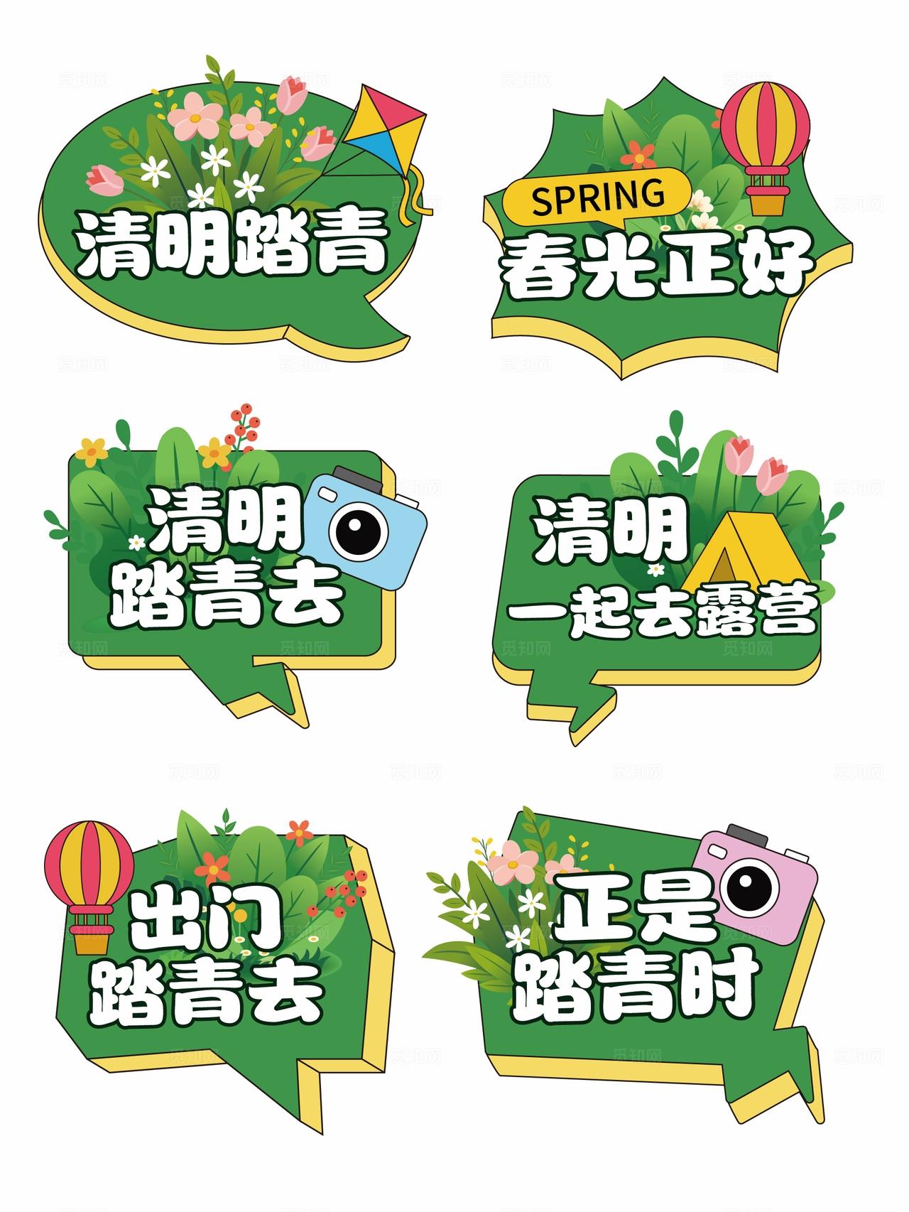 清明节手举牌清明踏青手举牌出行露营手举牌