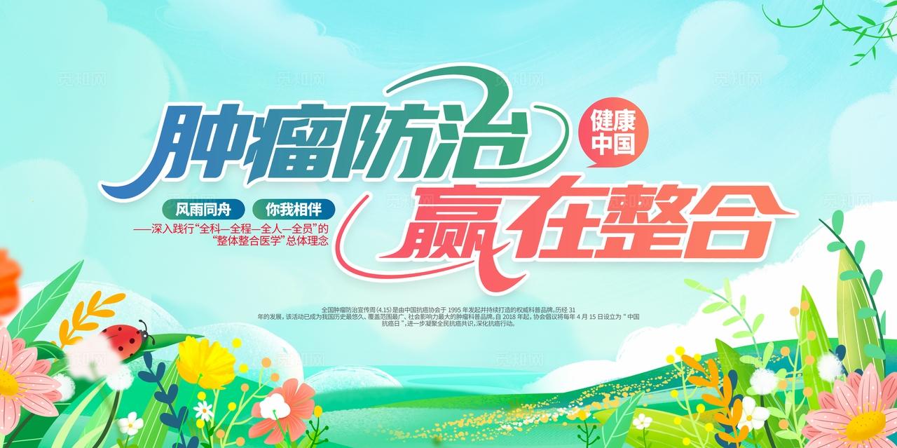 开展2026年全国肿瘤防治宣传周暨中国抗癌日活动宣传栏