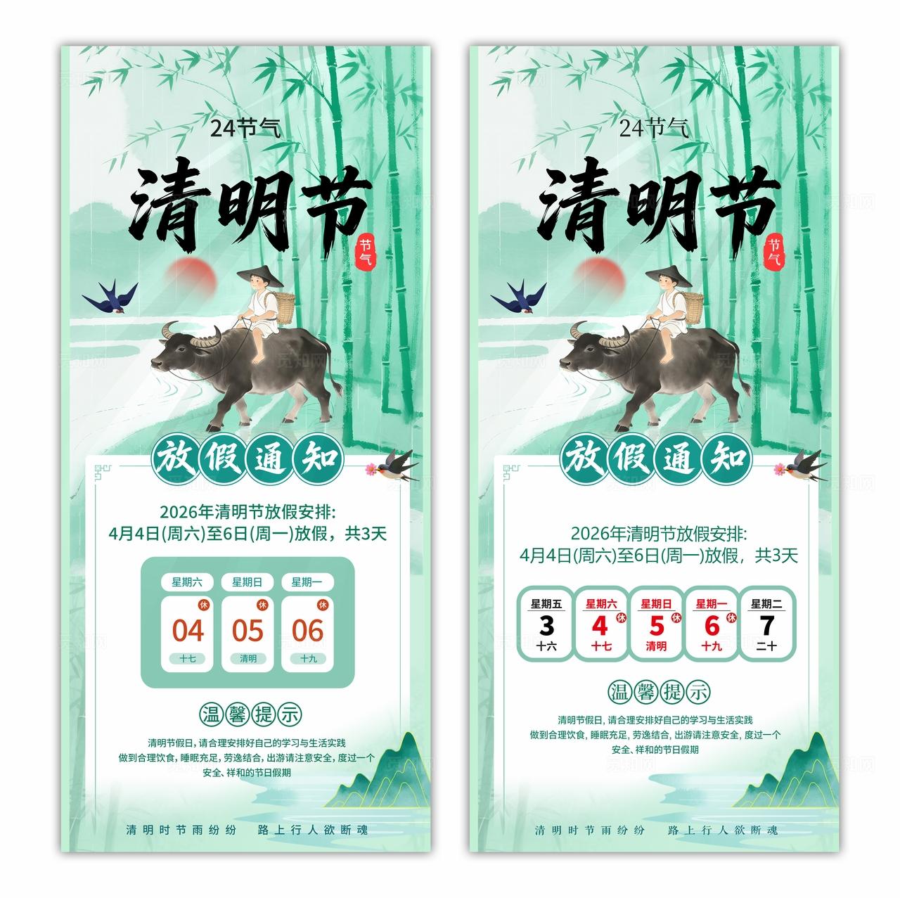 2026年二十四节气清明节放假通知