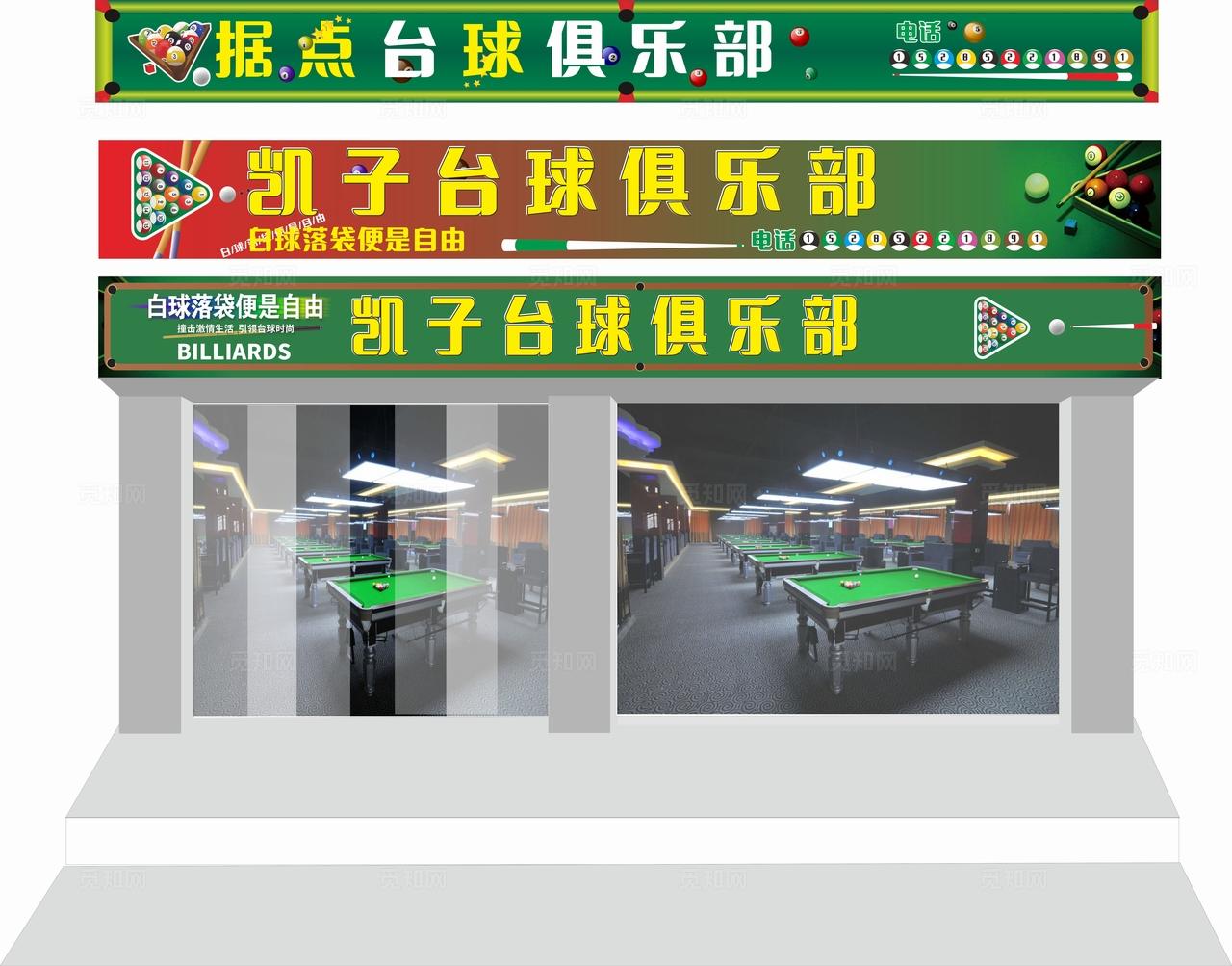绿色据点台球俱乐部门头招牌非转曲常规