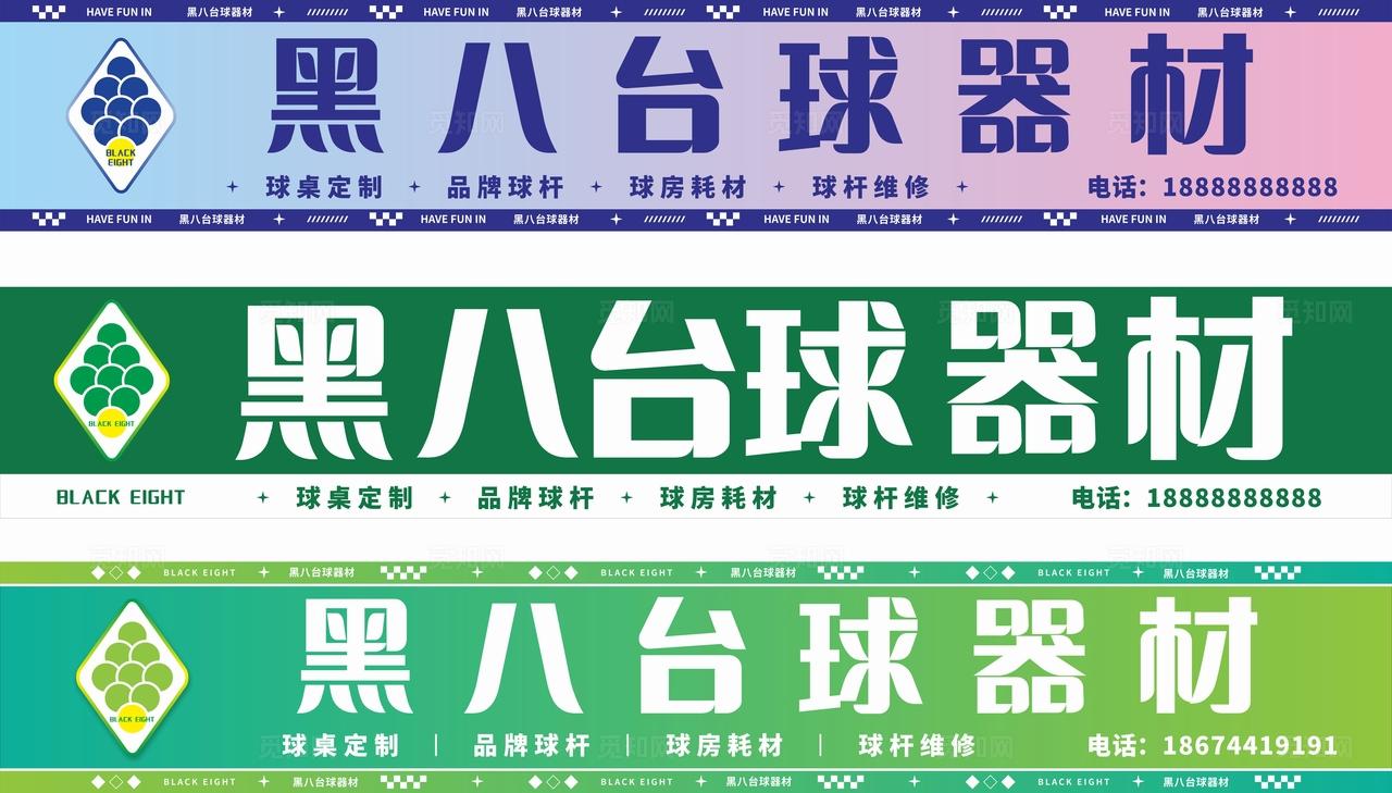 绿色蓝色黑八台球器材门头招牌非转曲常规