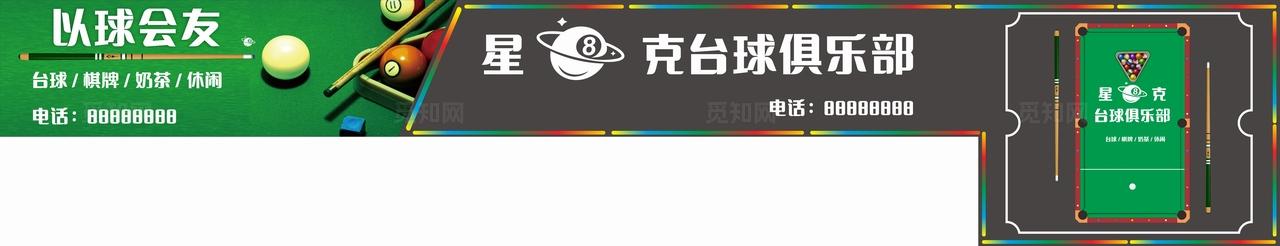 绿色黑色星克台球俱乐部门头招牌非转曲常规