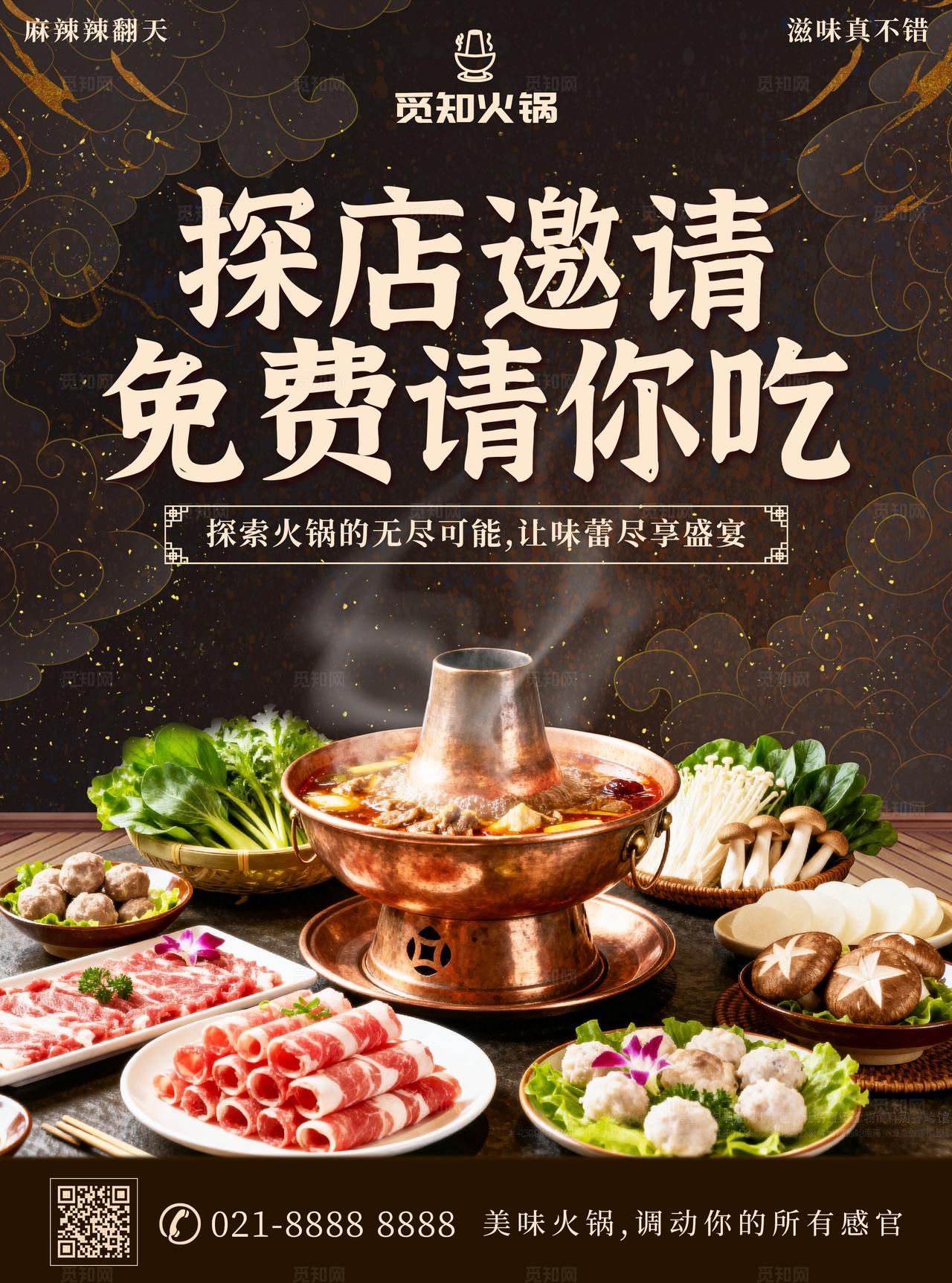 棕色中国风餐饮餐馆饭店招聘探店博主试吃官招人宣传单餐饮美食饭店招聘