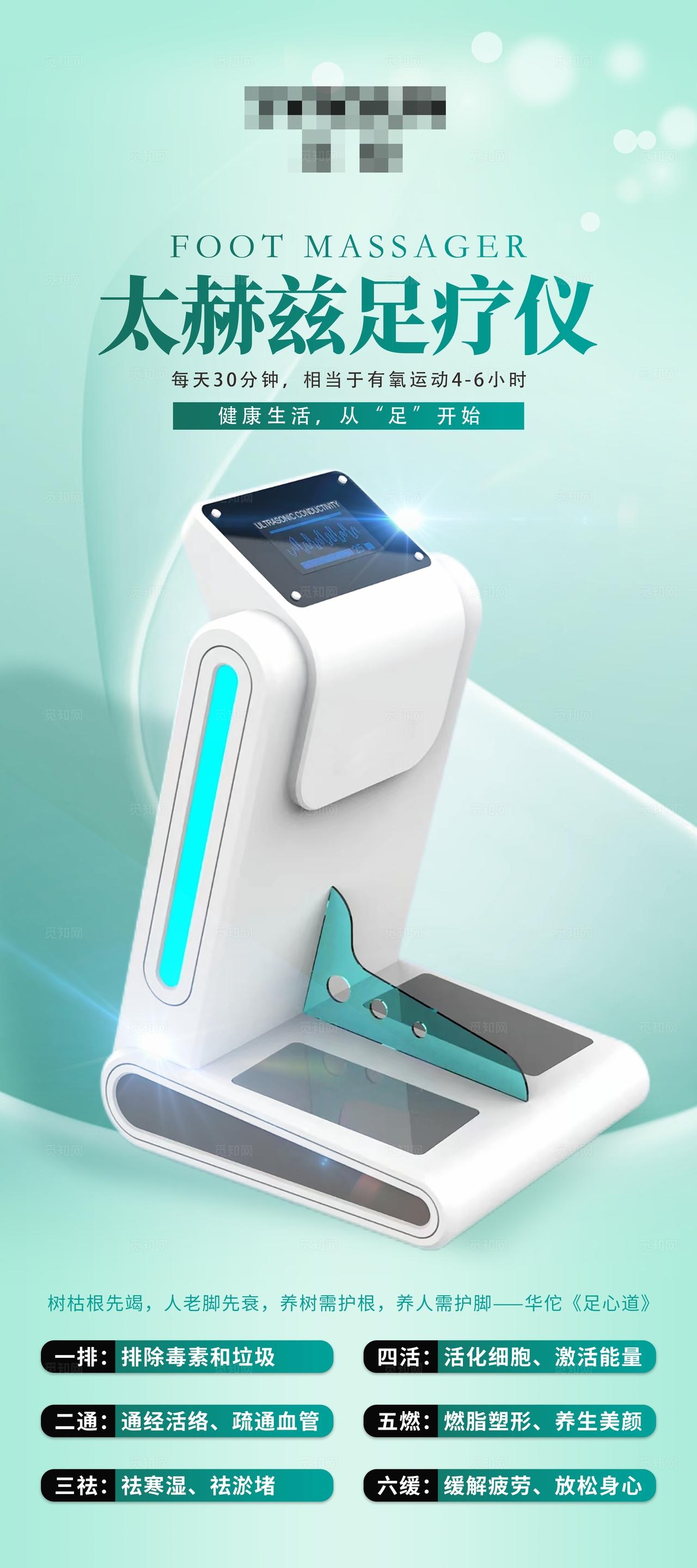 蓝色足疗仪产品介绍海报展架易拉宝